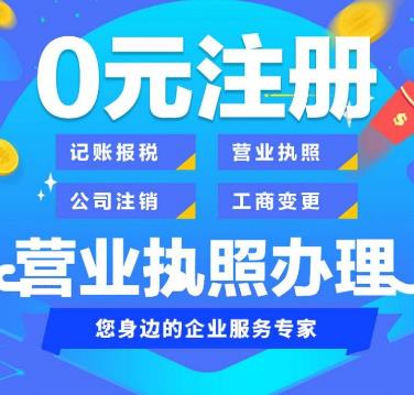 重庆南岸区公司注册执照办理 公司网站建设 软件开发