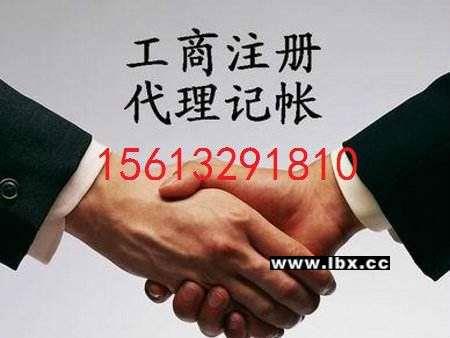 涿州注册公司代理记账工商