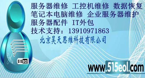 服务器维修 北京服务器工控机维修 数据恢复