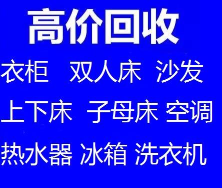 石家庄冰柜回收石家庄冰箱回收石家庄洗衣机回收