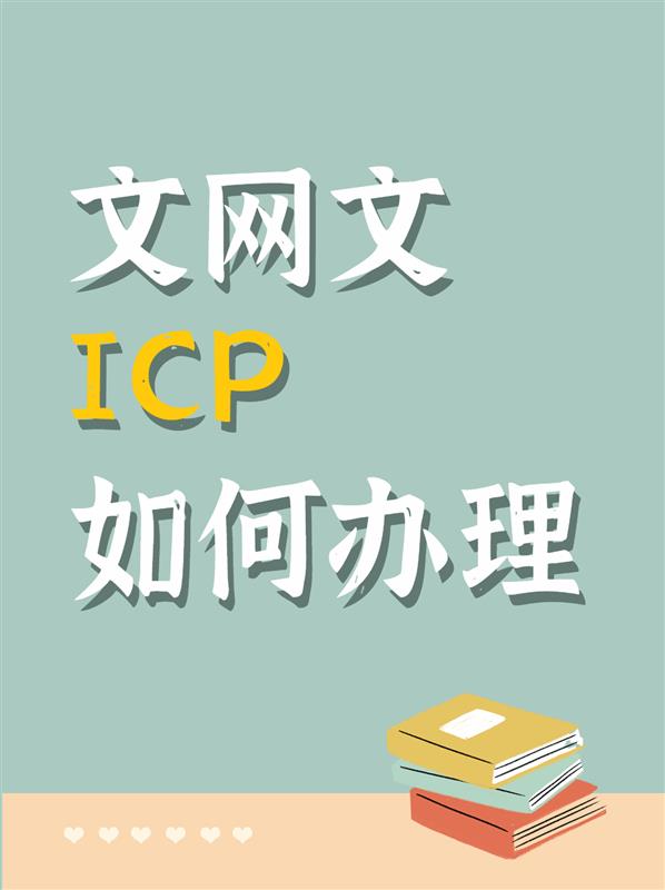 哪些行业需要办理ICP认证