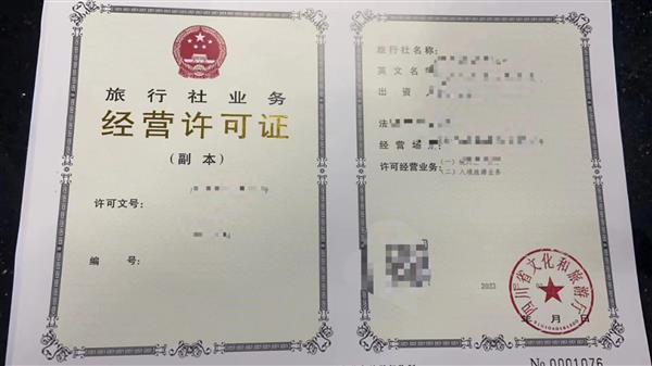 2023年四川旅行社经营许可证办理流程