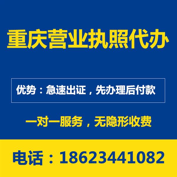 重庆沙坪坝区公司注册营业执照办理多少钱