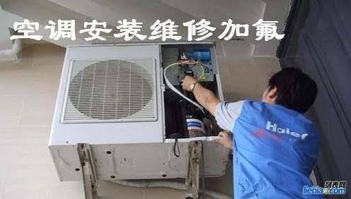 上海空调移机维修安装加氟