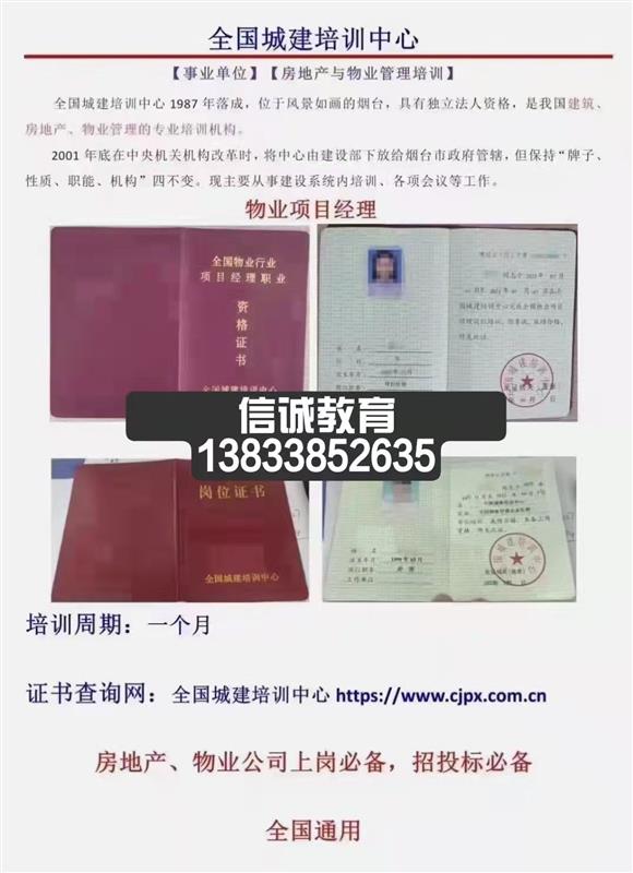 桂林物业经理证报考要求高级物业评估师职业经理铜牌