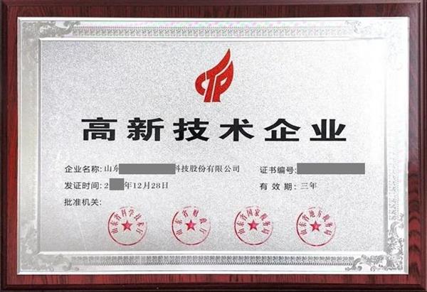 五莲县高新技术企业申报注意事项