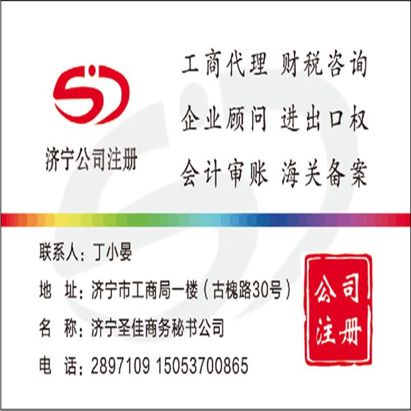 济宁公司变更香港公司代理注册圣佳企服中心25年