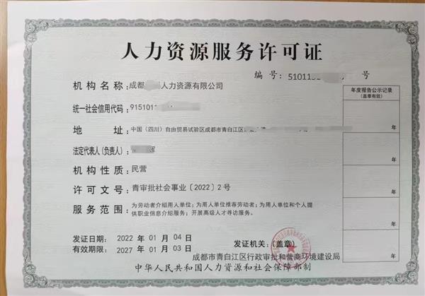 人力资源服务许可证设立审批成都市大邑县条件