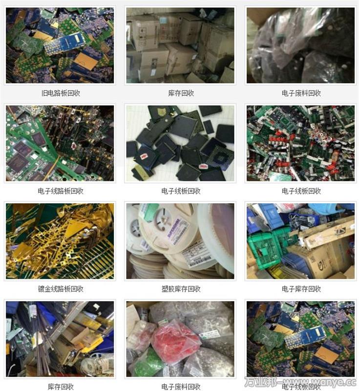 回收工厂库存电器塑料制品电子元件以及辅料与半成品等
