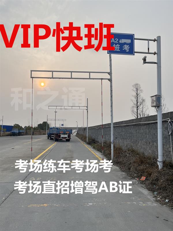 泉州晋江可以报名增驾B2货车VIP快班35天证到手