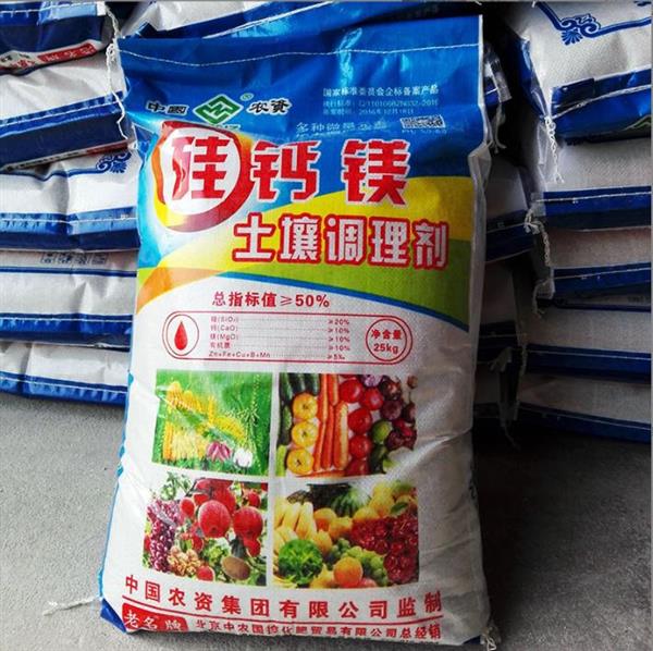 农用硅钙镁中微量元素肥料果蔬种植土壤调理剂厂家直供