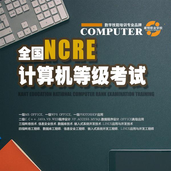 徐州计算机等级考试培训 职称计算机软件资格考试培训