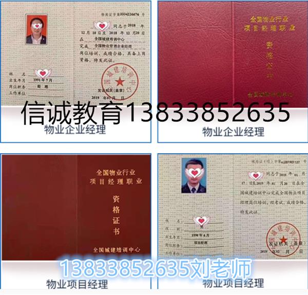 武汉监理工程师施工员报名报考物业经理物业师高级证