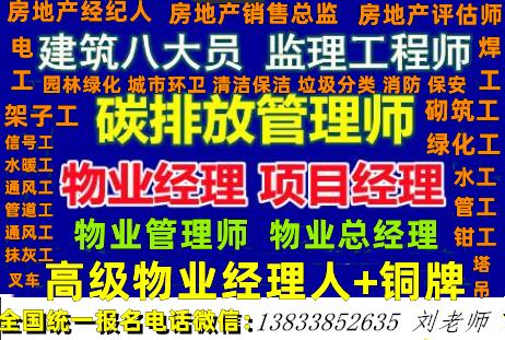 徐州物业企业经理物业项目经理考试要求装载机电工叉车