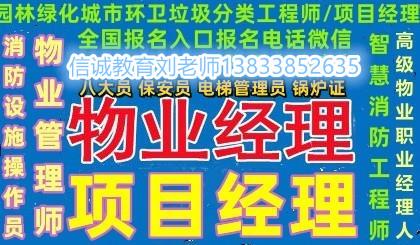 宜昌高级物业职业经理人证书报考报名污水处理工电工