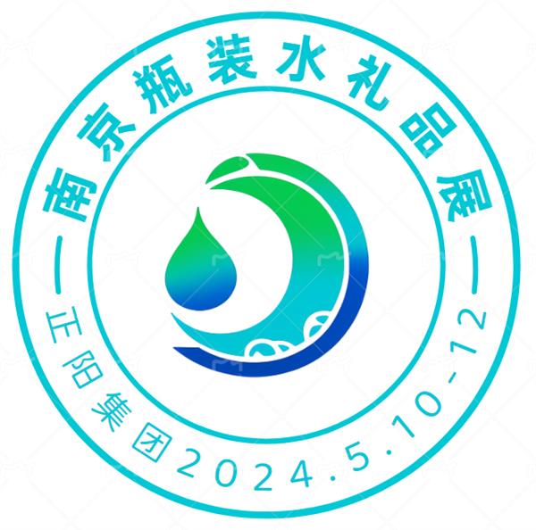 2024年中国南京高端瓶装饮用水博览会