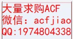 南京求购ACF胶 现收购ACF 回收ACf