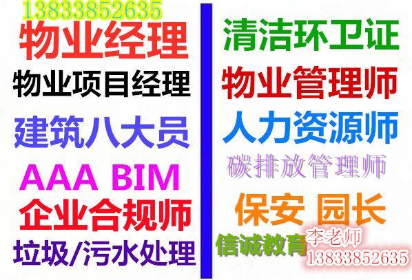 电气工程师监理工程师BIM专业分类报名刘老师八大员