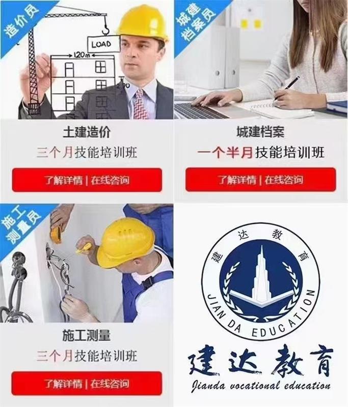 2023年学土建造价重庆主城哪里有培训班-建达学校