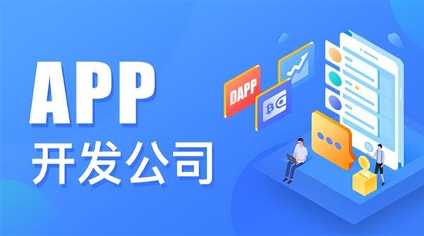 南昌做APP商城制作小程序软件开发的外包公司