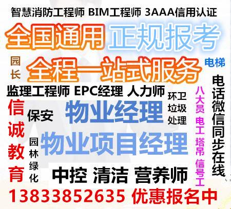 广东云浮物业评估师物业高级管理师碳排放管理师电梯
