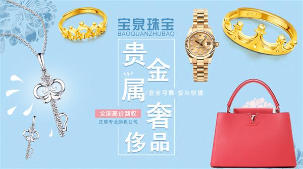 高价回收奢侈品黄金手表名牌包包钻石首饰白金手表