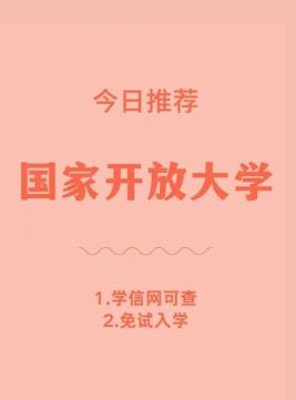 【海德教育】邯郸国家开放大学报名时间