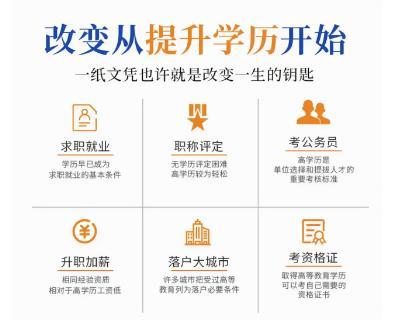 北京成人学历提升国家开放大学专本科文凭招生简章