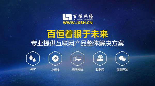 江西南昌做软件定制小程序公众号开发网站建设开发公司