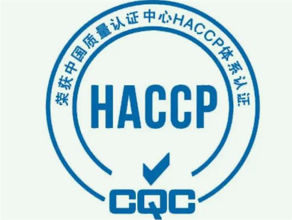食品行业做HACCP体系认证的重要性