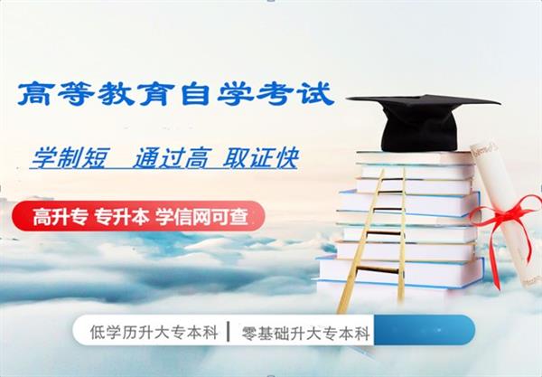 北京专升本学历工程管理专业自考本科报名考试通过率高