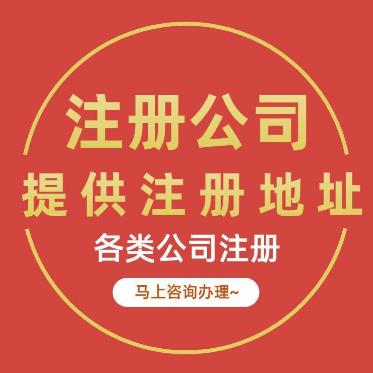 重庆江北区公司注册营业执照办理 商标注册办理