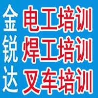 通州低压电工高压电工电焊工叉车锅炉工培训学校