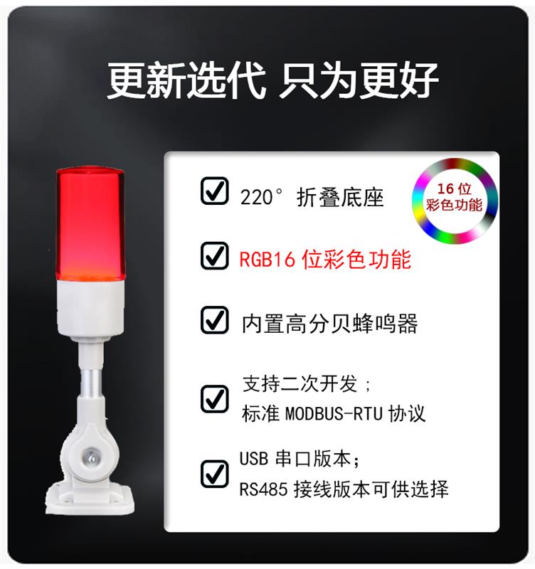 RGB声光报警器RS485接线USB接口带蜂鸣器