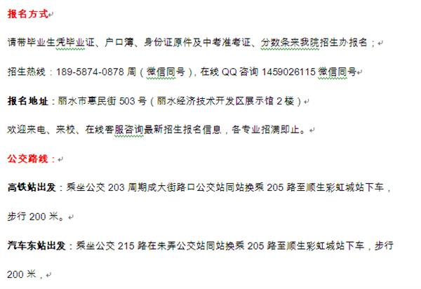 苍南县职高学校录取分数线 中药 药物制剂专业招生