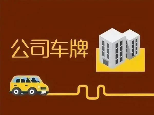 北京公户2023年的价格行情