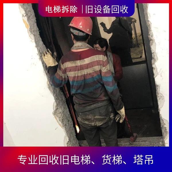 无锡苏州二手电梯回收拆除上海废旧电梯回收价格