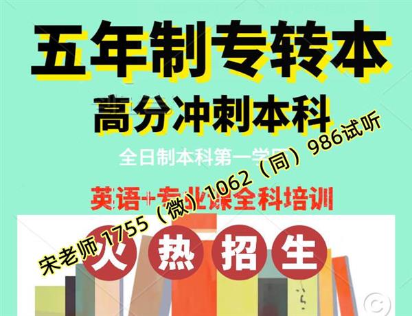 汉语言文学五年制专转本零基础班开启,名师精品小班课