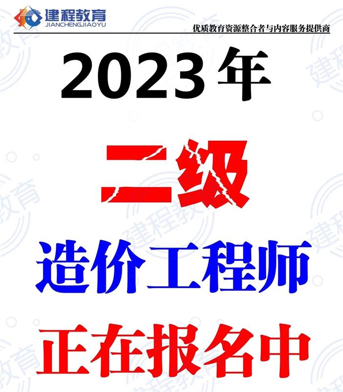2023年全国四川乐山关于二级造价师造价员报名条件