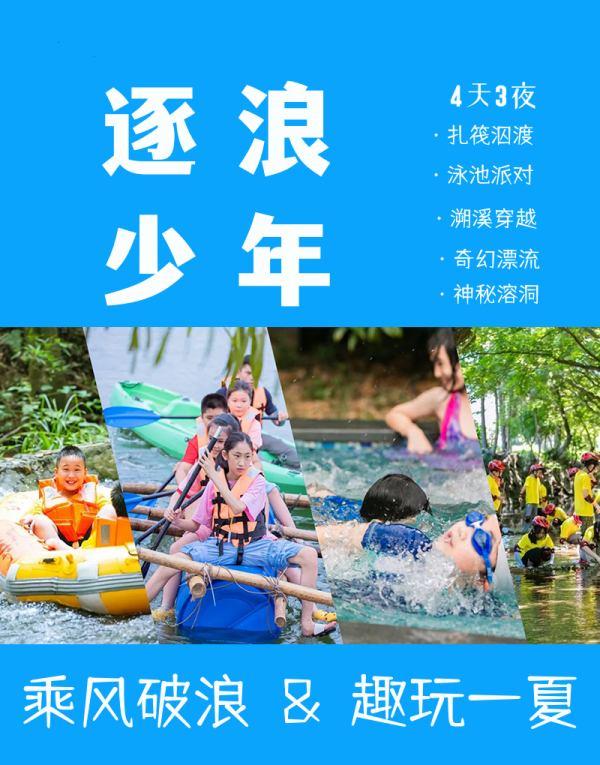 苏州研学旅行青少年暑期夏令营户外探索水上拓展体验课