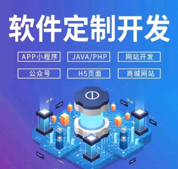 江西软件开发公司,南昌APP小程序开发网站建设开发