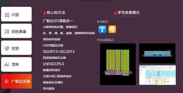 成都工程造价培训 广联达算量实训