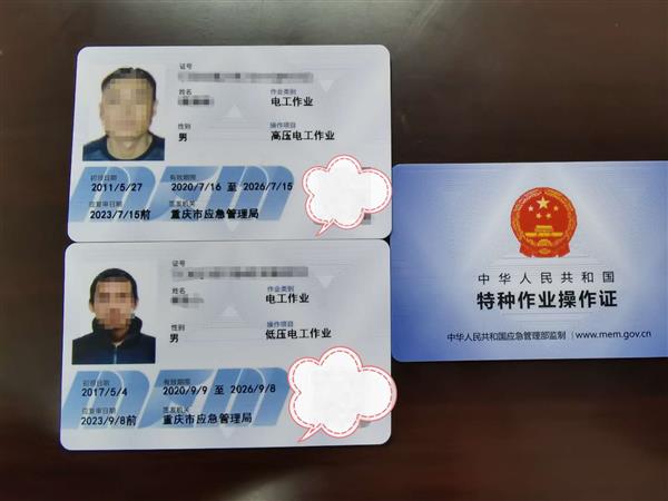 重庆汽博空港渝北电工证有哪些每种电工证书有什么区别