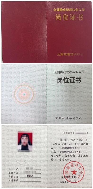 重庆合川物业管理员证5月份报名快速拿证