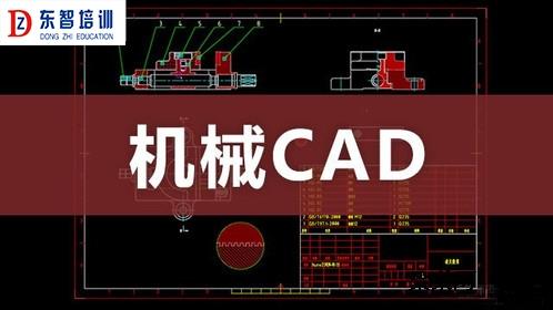 机械CAD制图初学入门培训 二维制图培训 零基础学