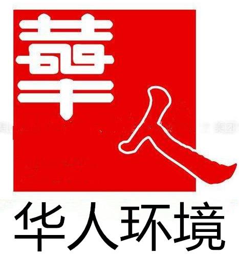 北京专业物业保洁华人环境