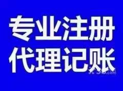 涿州新开企业提供注册公司注册地址商注册代理记账
