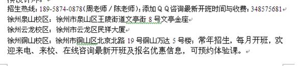 徐州市会计学校报名热线 初级会计职称考证报名热线