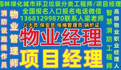 杭州考试物业经理岗位证项目经理物业师电工焊工报名