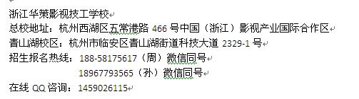 台州市华策影视技工学校2023年招生 报名要求